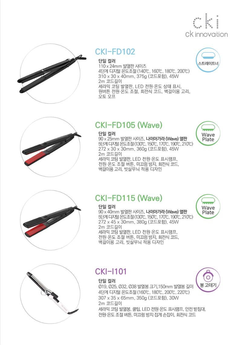 CKI 제품 카탈로그(브로슈어), PRODUCT CATALOGE 29페이지
