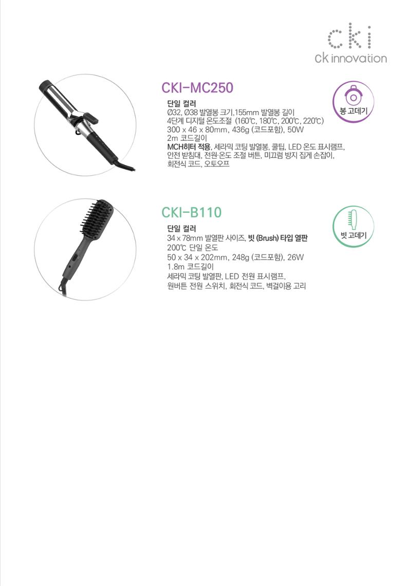 CKI 제품 카탈로그(브로슈어), PRODUCT CATALOGE 31페이지