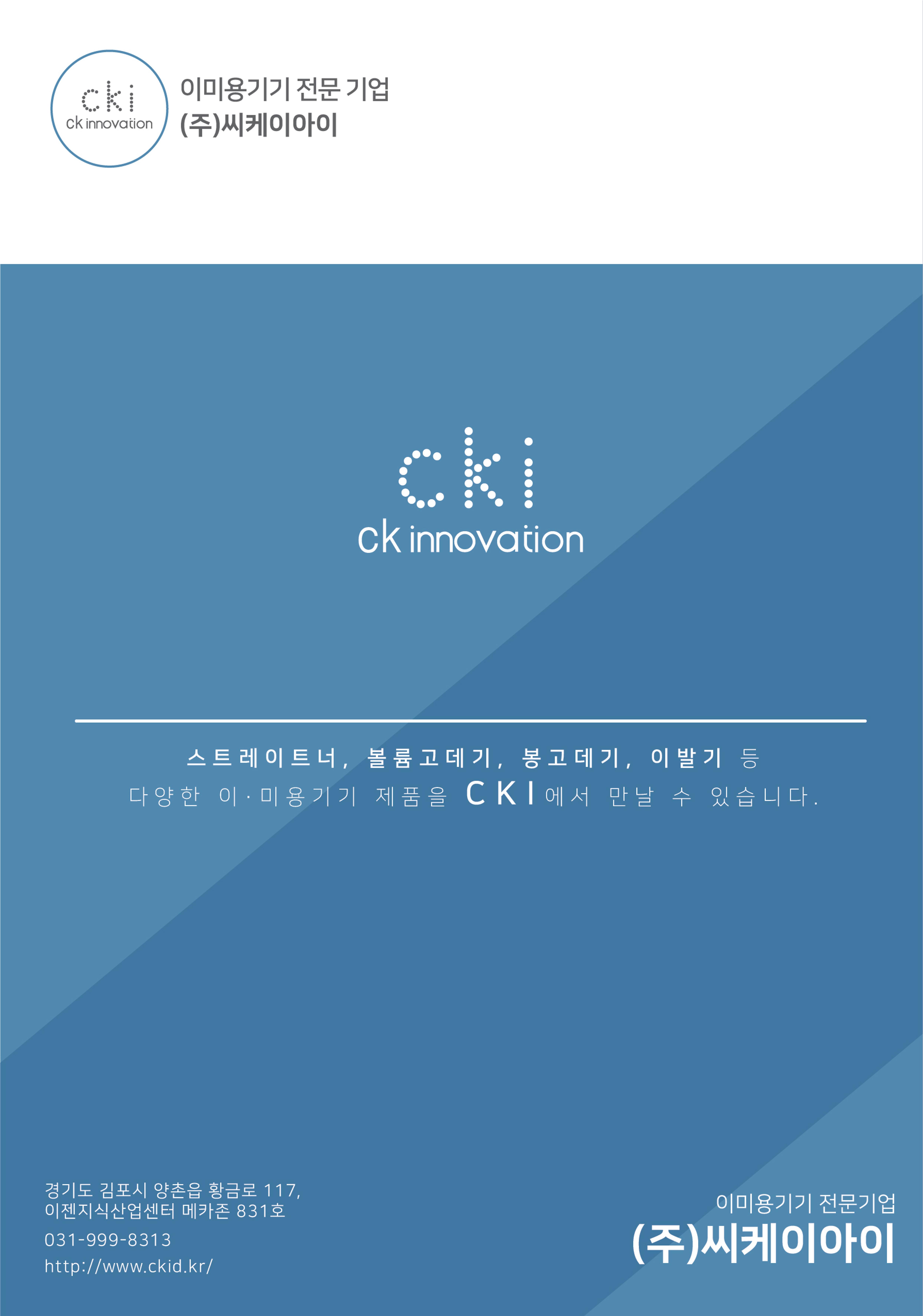 CKI 제품 카탈로그(브로슈어), PRODUCT CATALOGE 36페이지