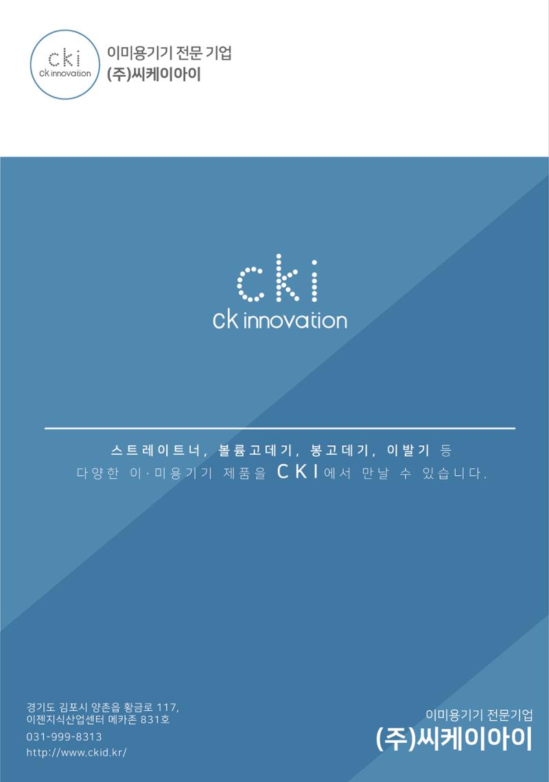 CKI 제품 카탈로그(브로슈어), PRODUCT CATALOGE 36페이지