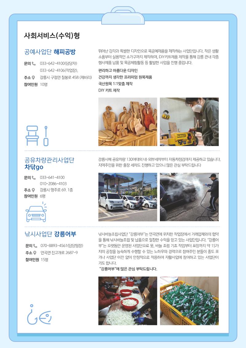 2022년 강릉지역자활센터 사업소개 10페이지