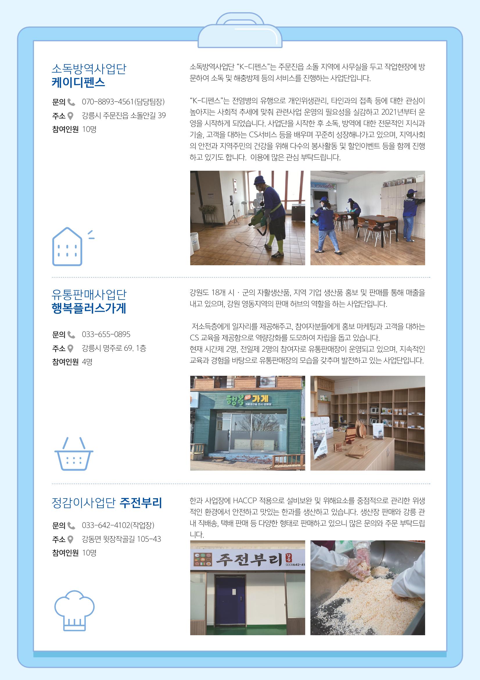 2022년 강릉지역자활센터 사업소개 11페이지