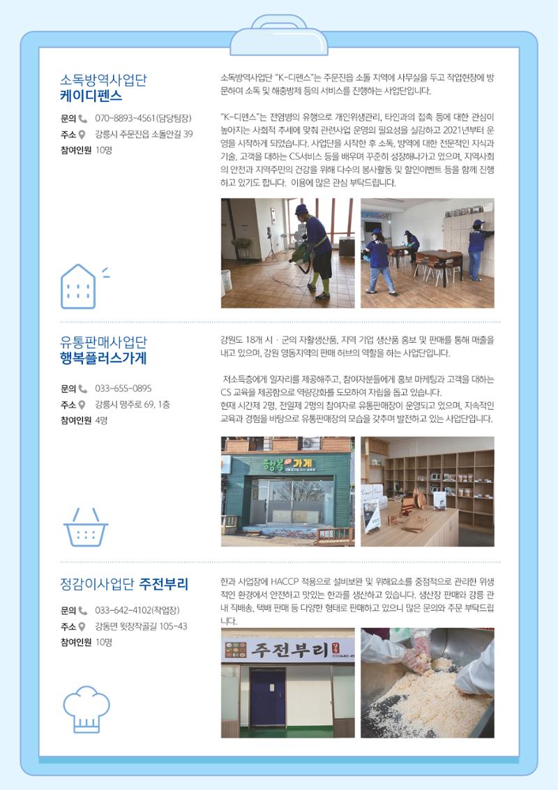 2022년 강릉지역자활센터 사업소개 11페이지