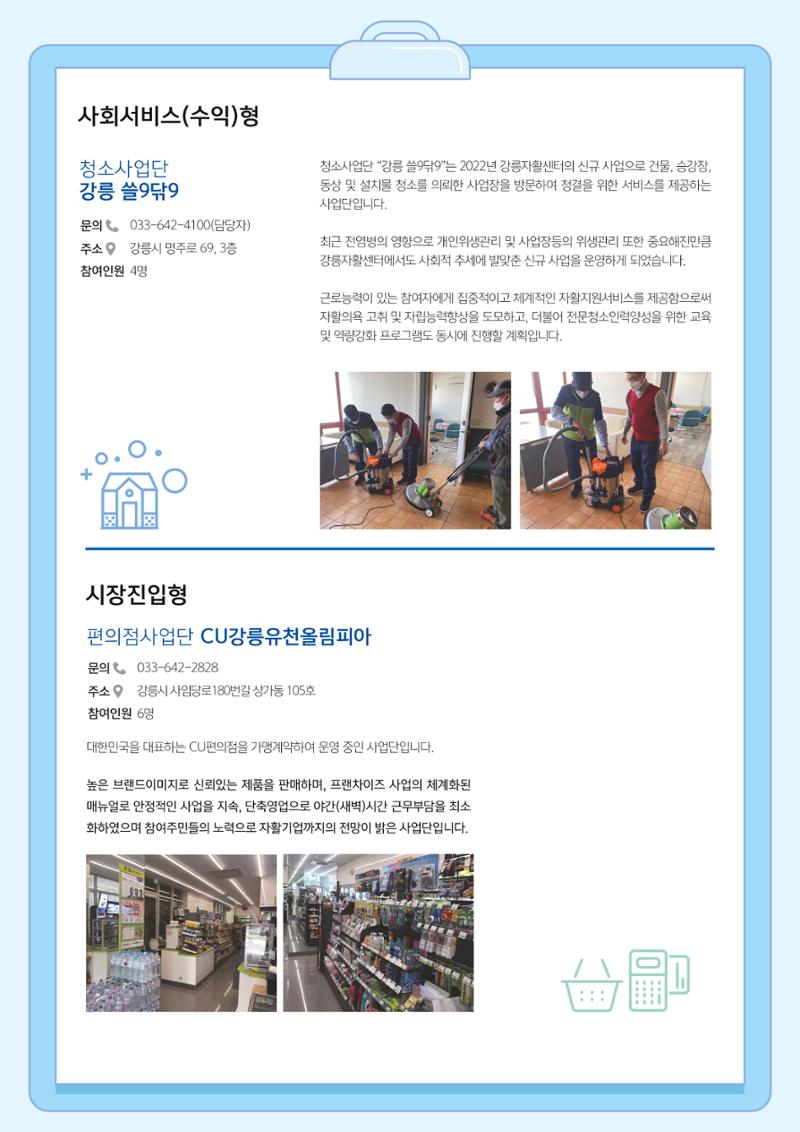 2022년 강릉지역자활센터 사업소개 12페이지