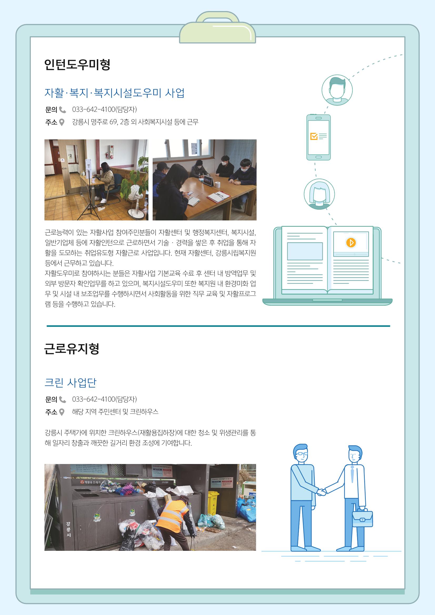 2022년 강릉지역자활센터 사업소개 13페이지