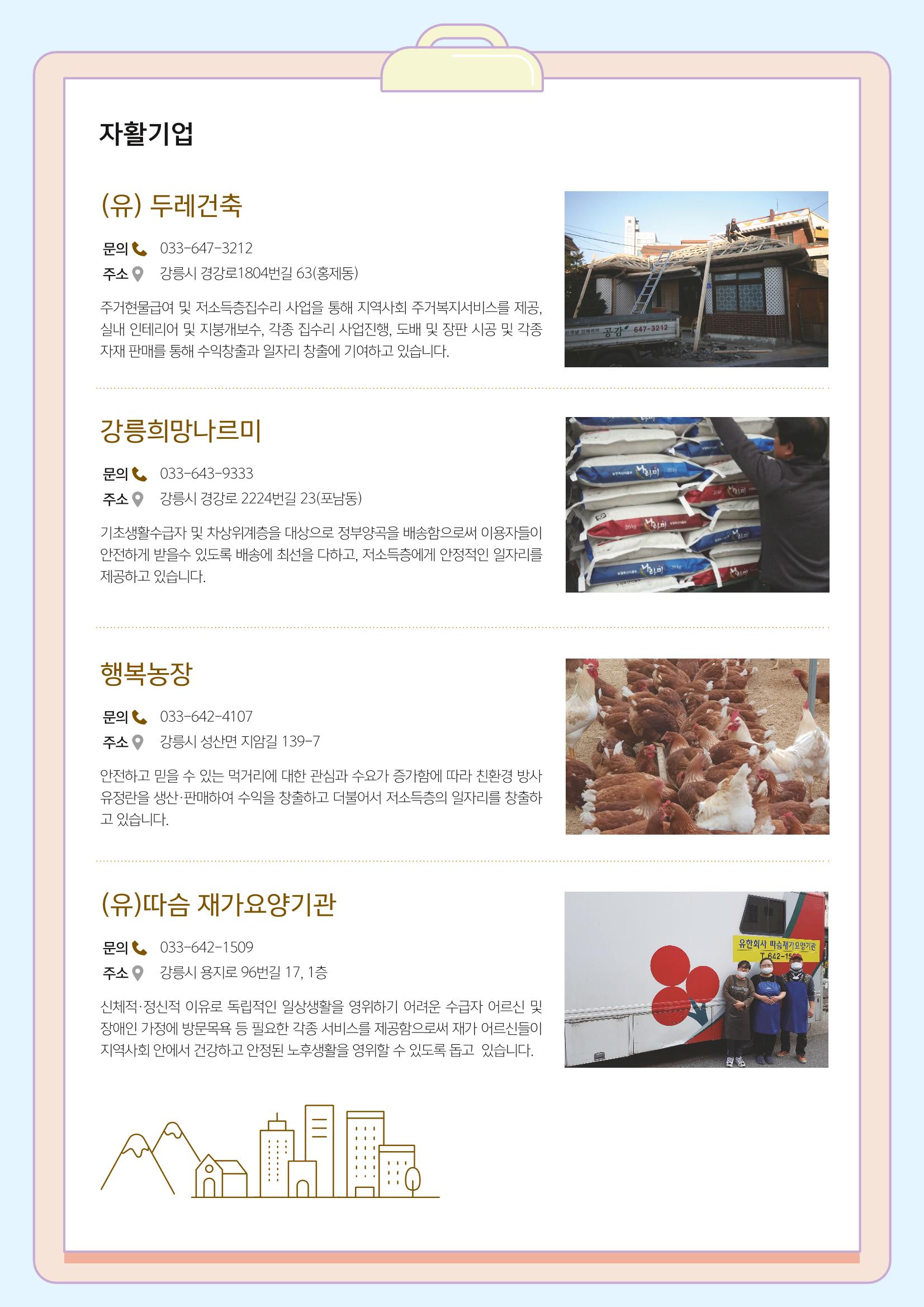 2022년 강릉지역자활센터 사업소개 14페이지