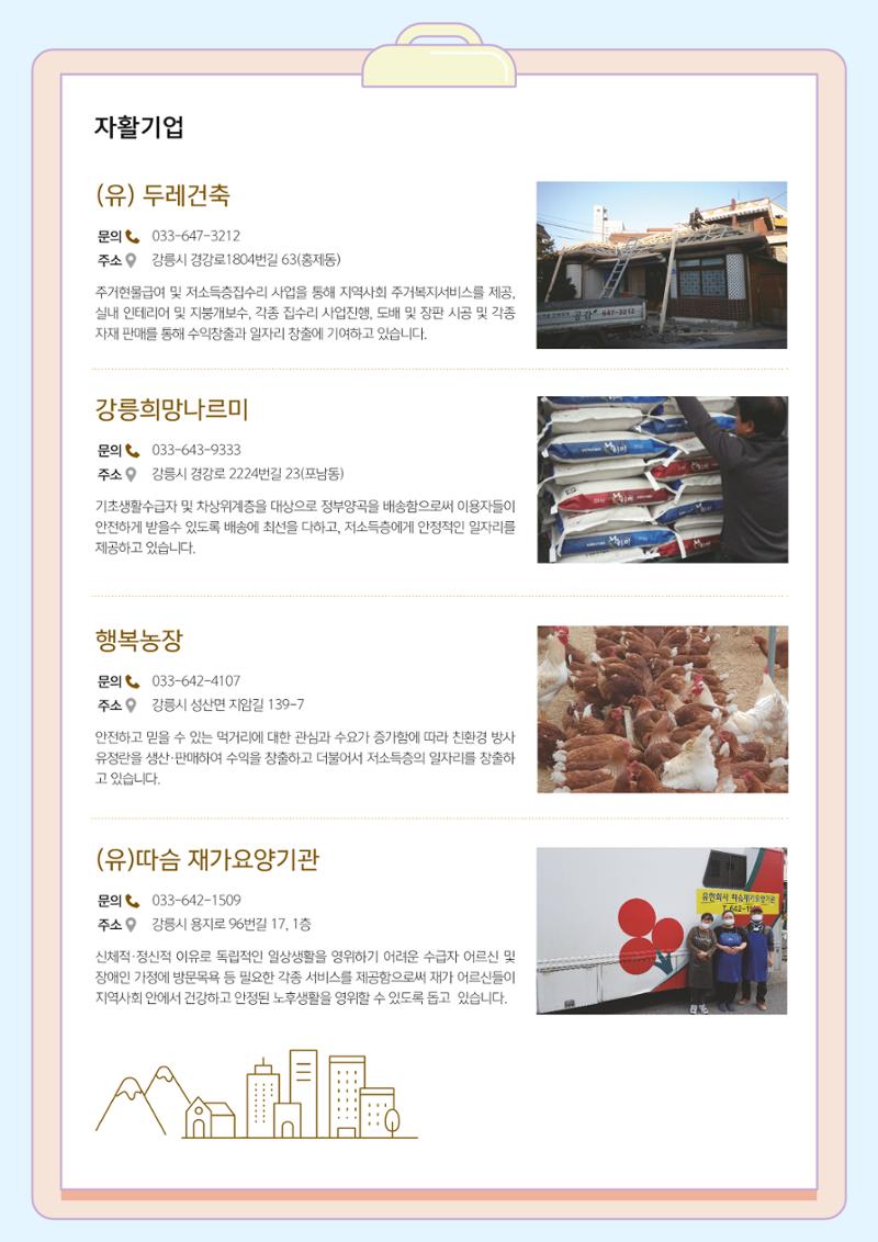 2022년 강릉지역자활센터 사업소개 14페이지