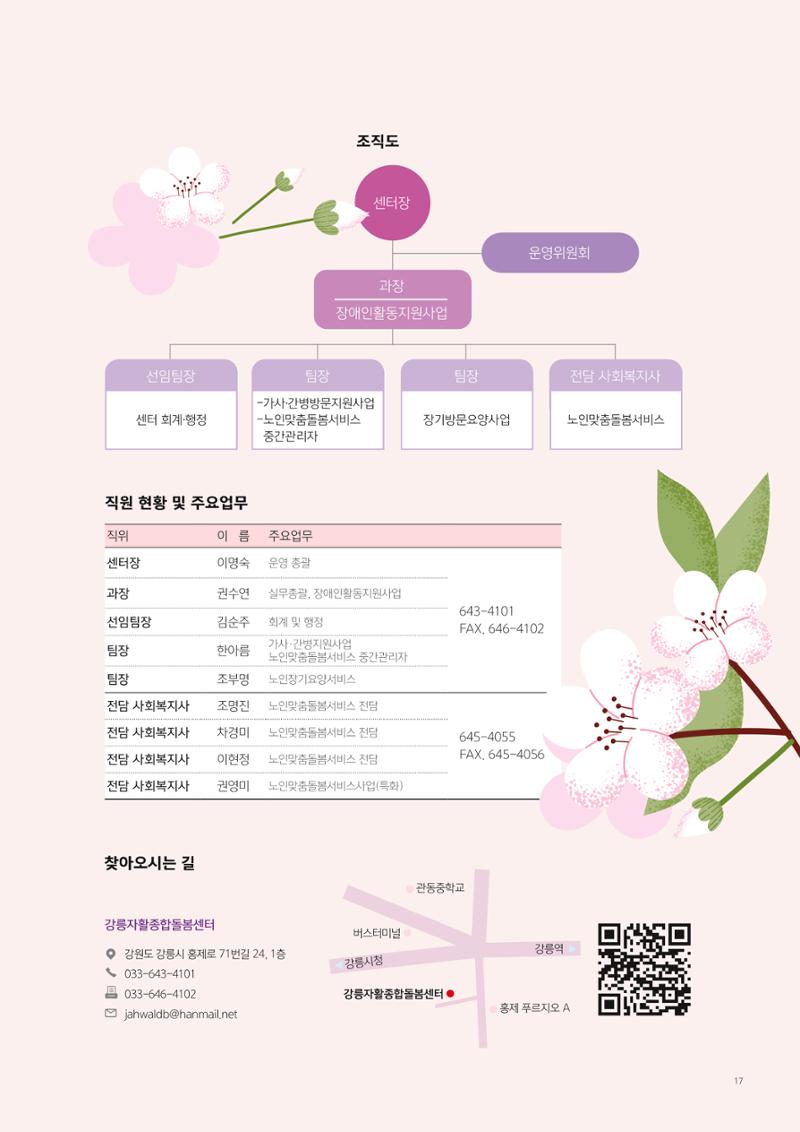 2022년 강릉지역자활센터 사업소개 17페이지