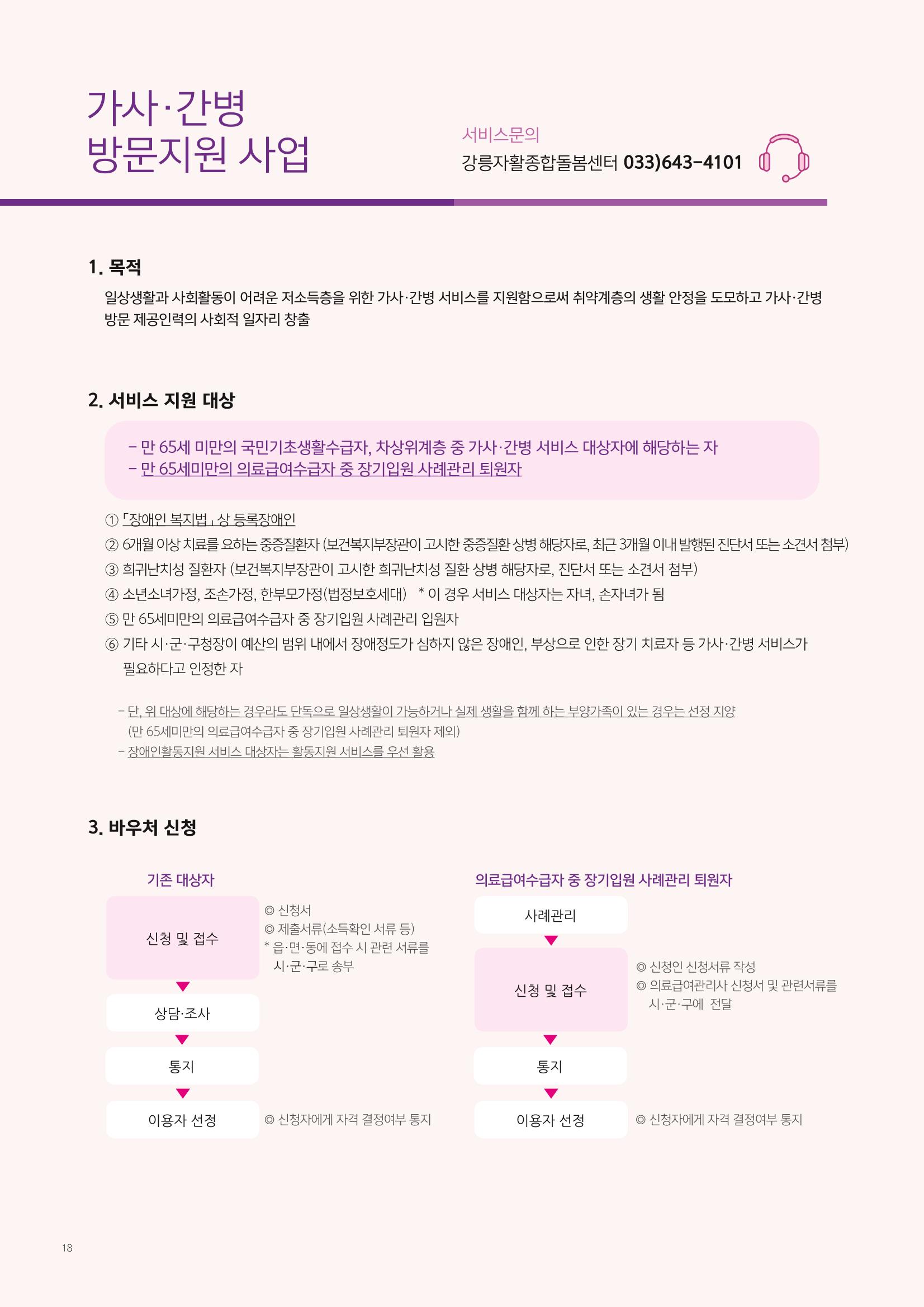 2022년 강릉지역자활센터 사업소개 18페이지