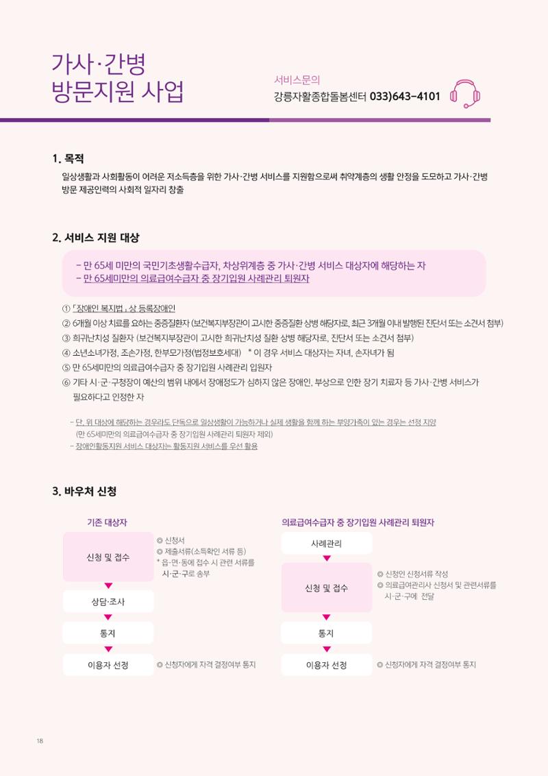 2022년 강릉지역자활센터 사업소개 18페이지