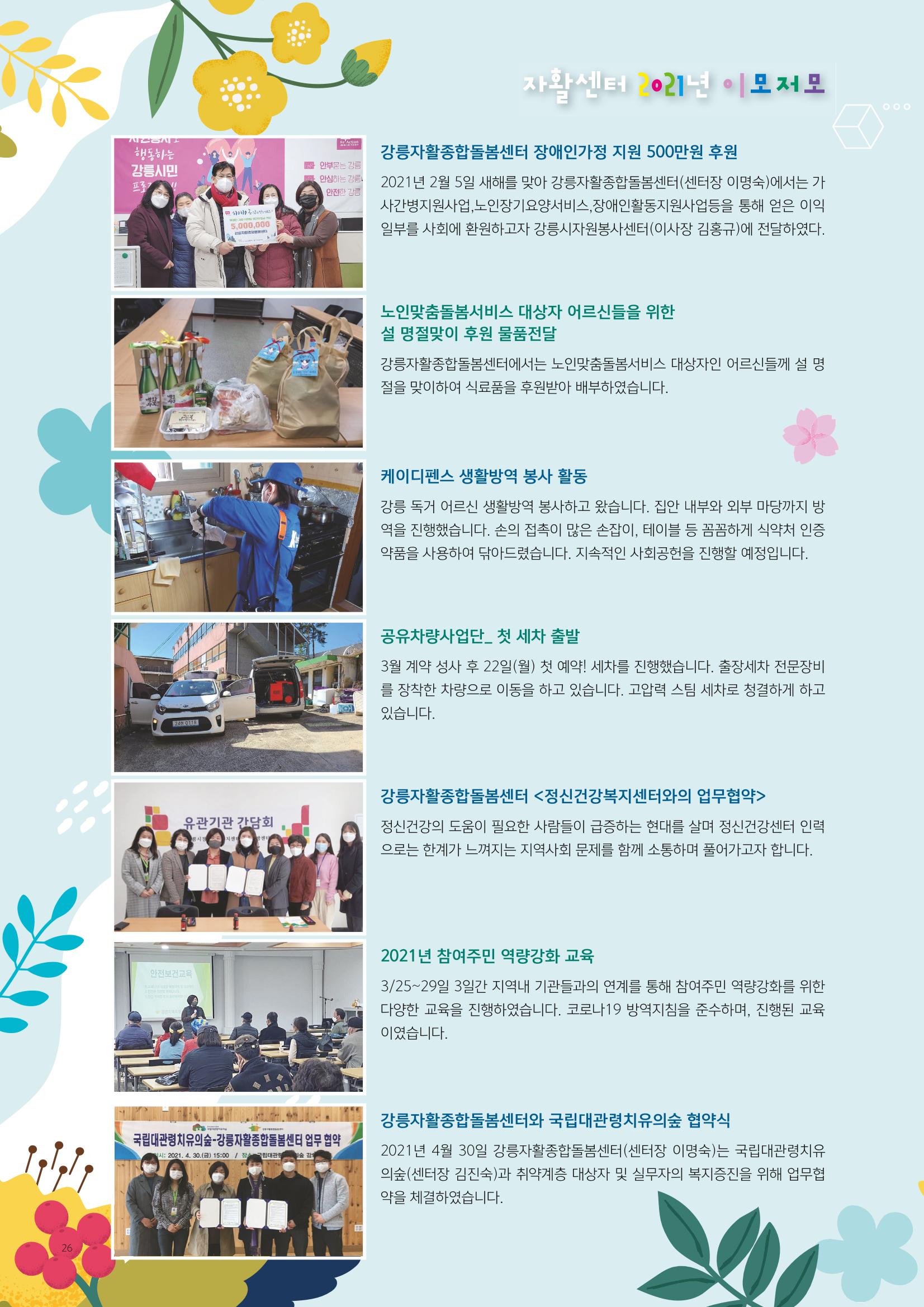 2022년 강릉지역자활센터 사업소개 26페이지