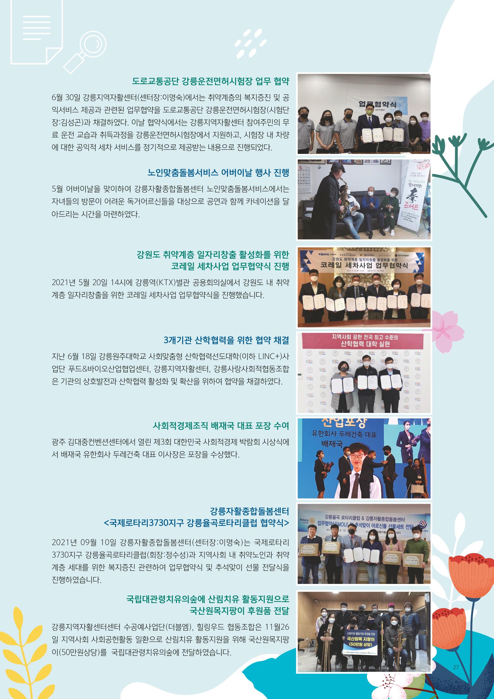 2022년 강릉지역자활센터 사업소개 27페이지