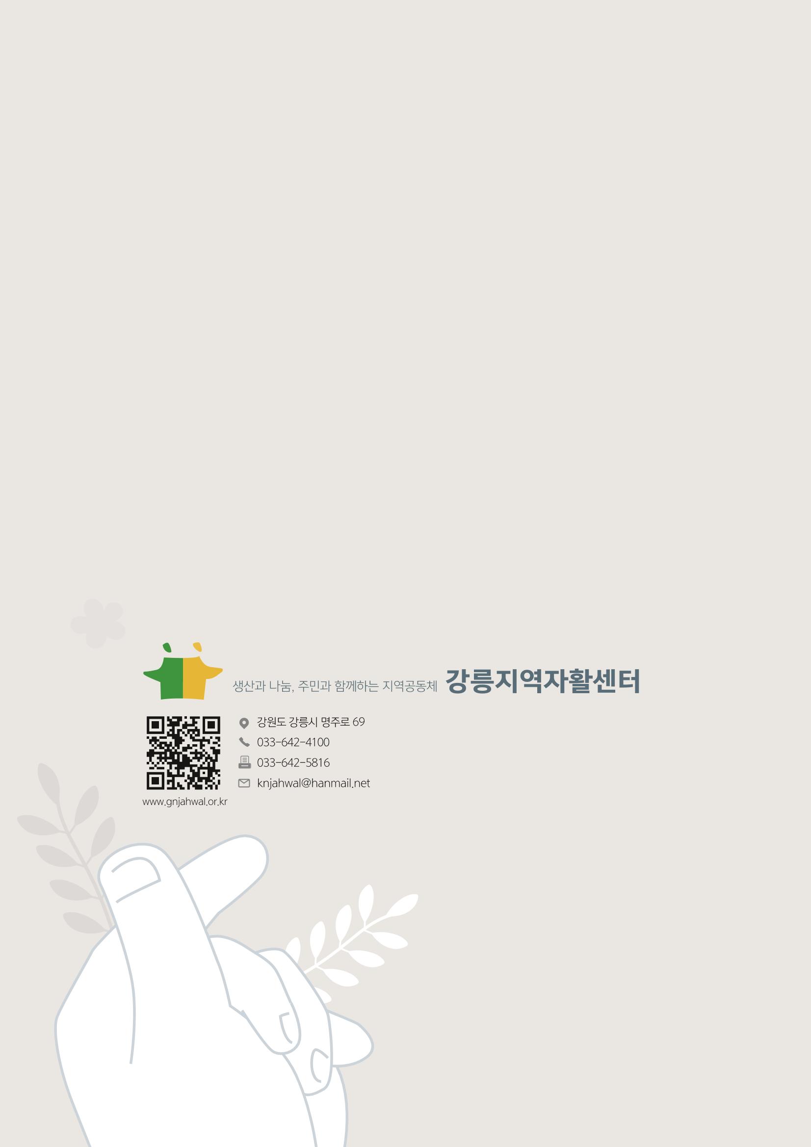 2022년 강릉지역자활센터 사업소개 28페이지