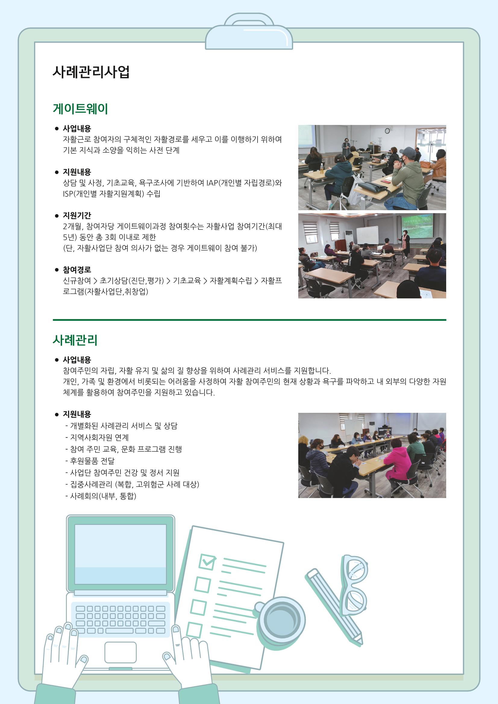 2022년 강릉지역자활센터 사업소개 8페이지