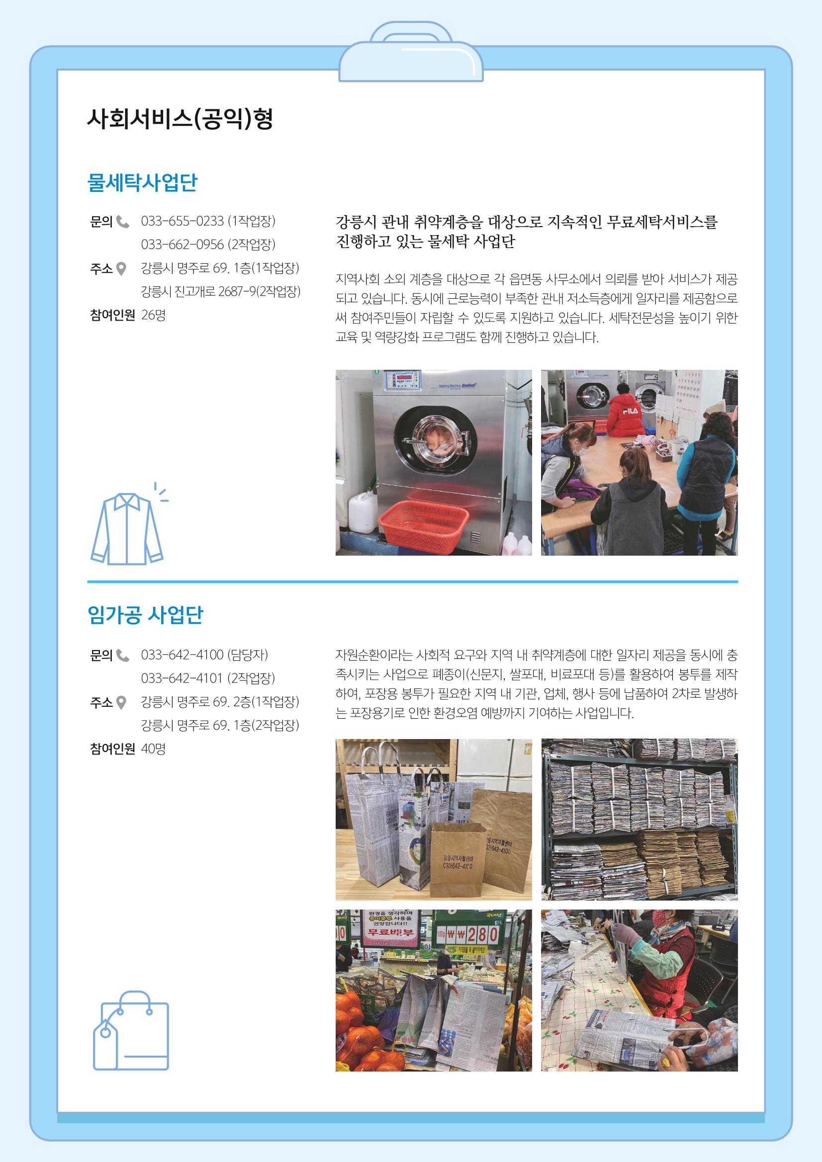 2022년 강릉지역자활센터 사업소개 9페이지