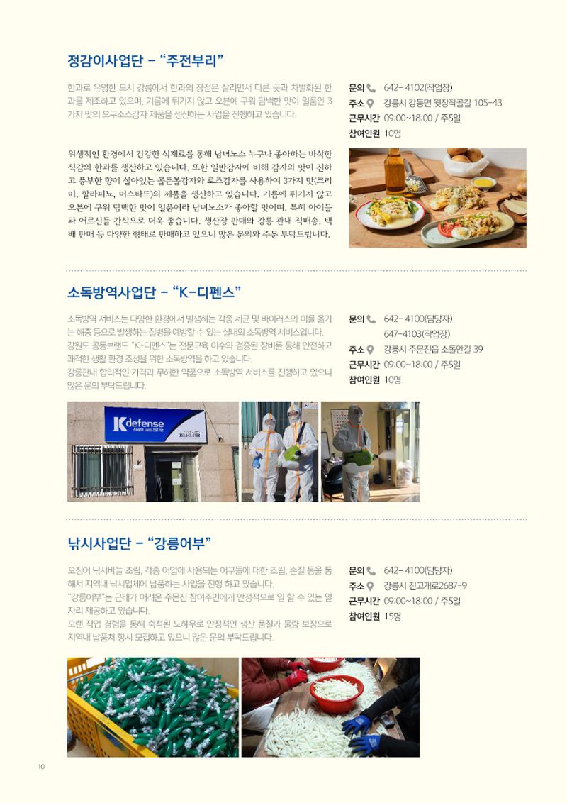 2021년 사업안내 책자 10페이지