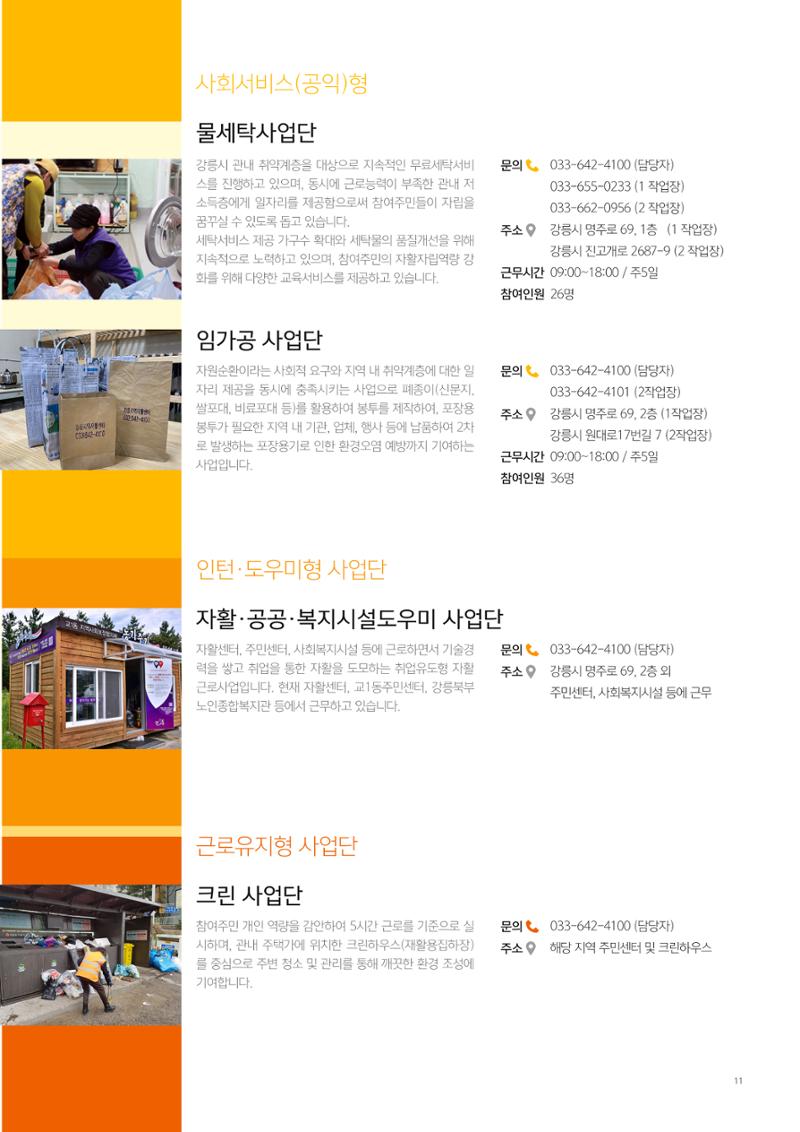 2021년 사업안내 책자 11페이지