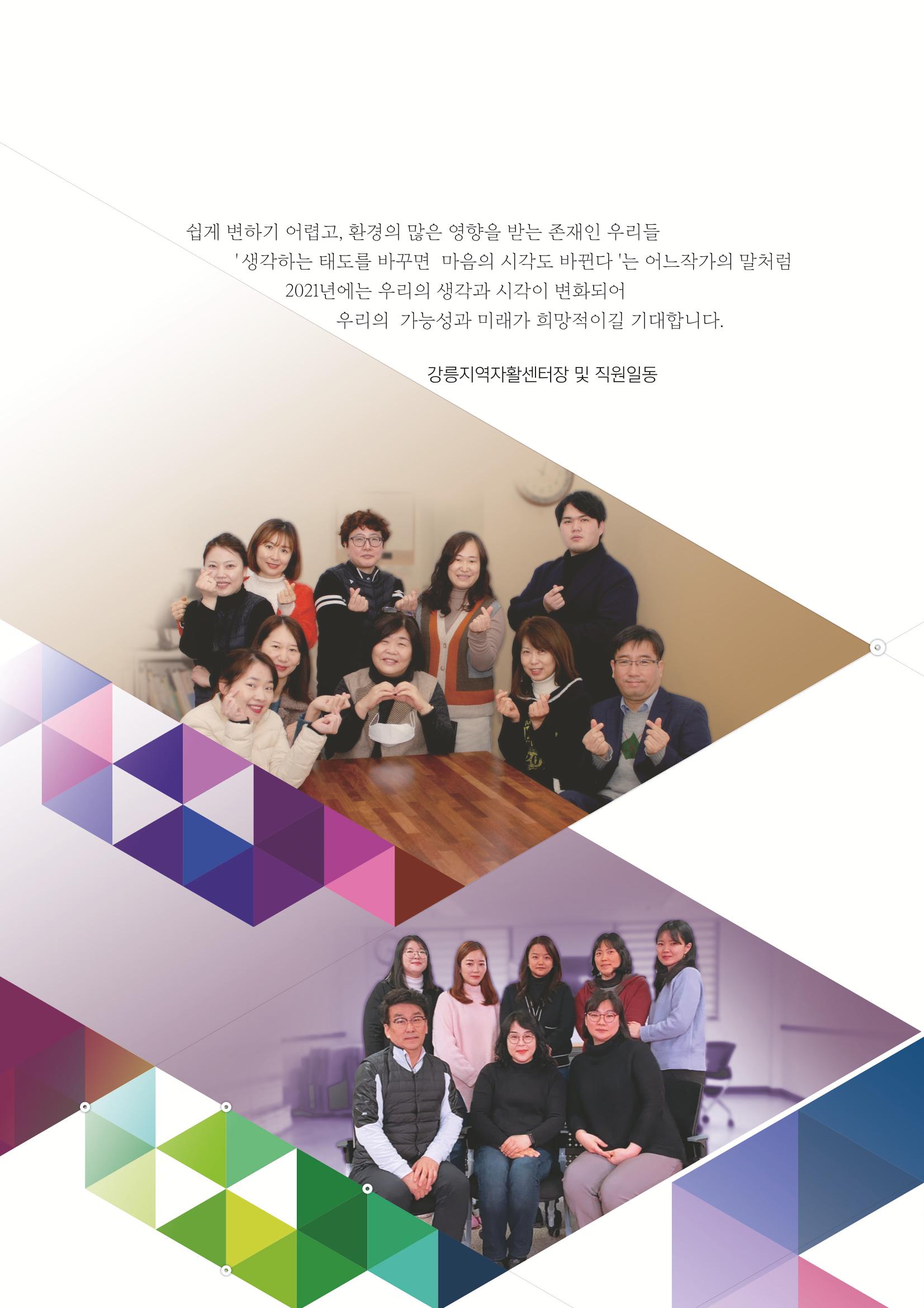 2021년 사업안내 책자 2페이지