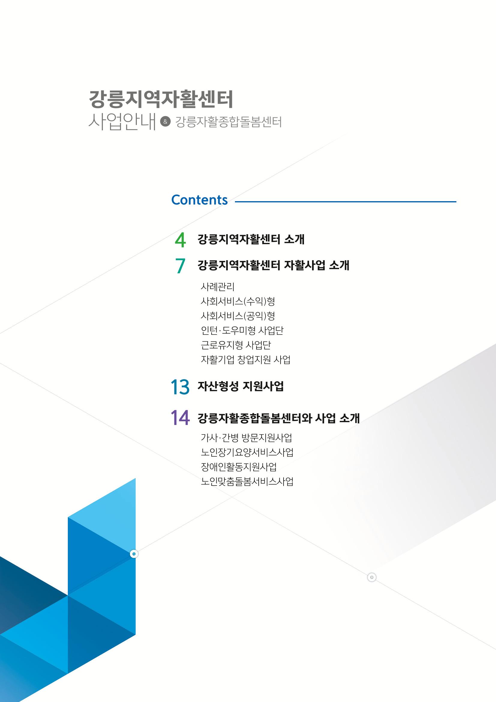 2021년 사업안내 책자 3페이지