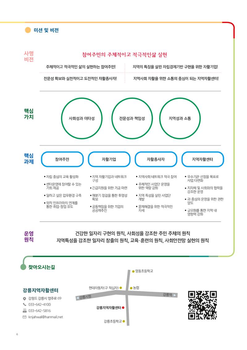 2021년 사업안내 책자 6페이지