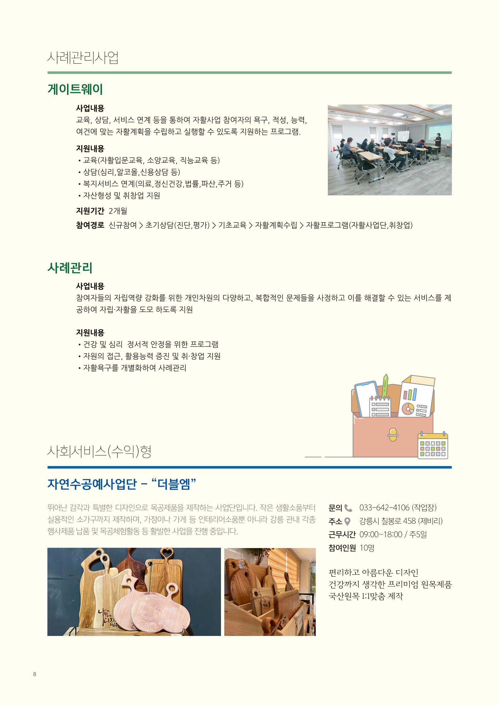 2021년 사업안내 책자 8페이지