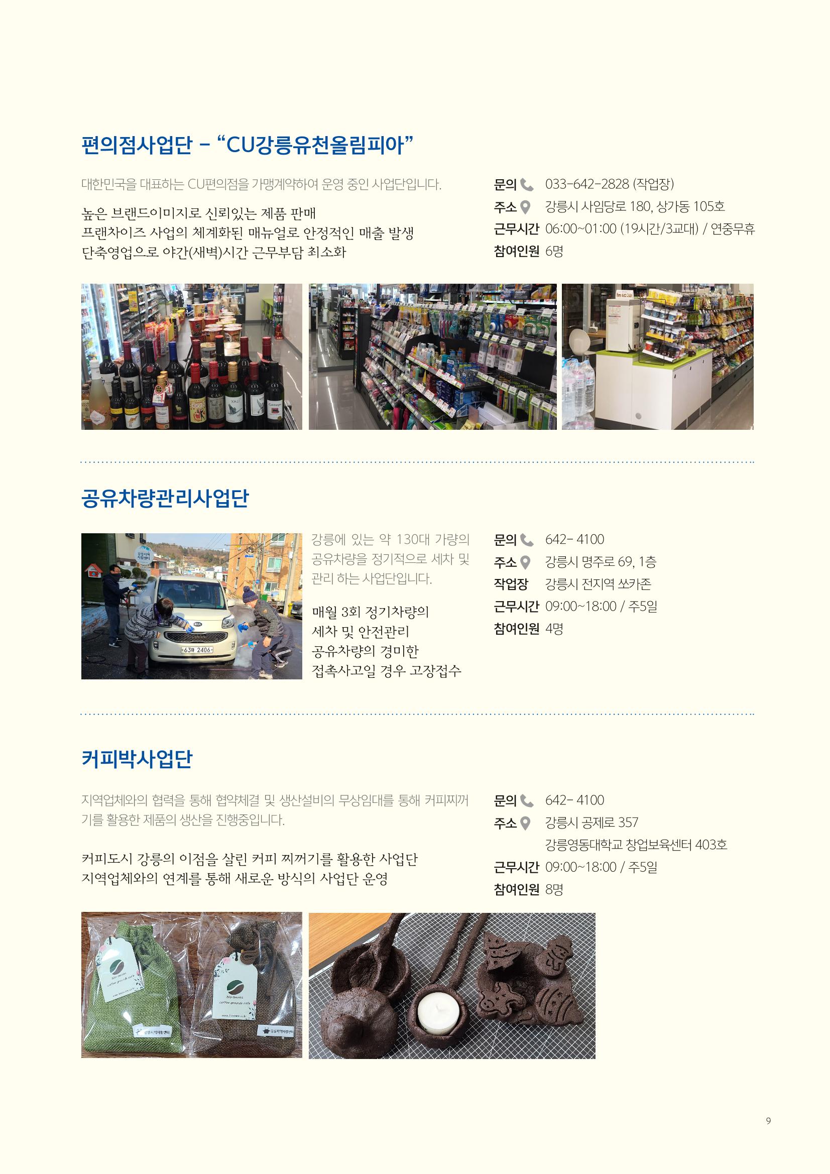 2021년 사업안내 책자 9페이지