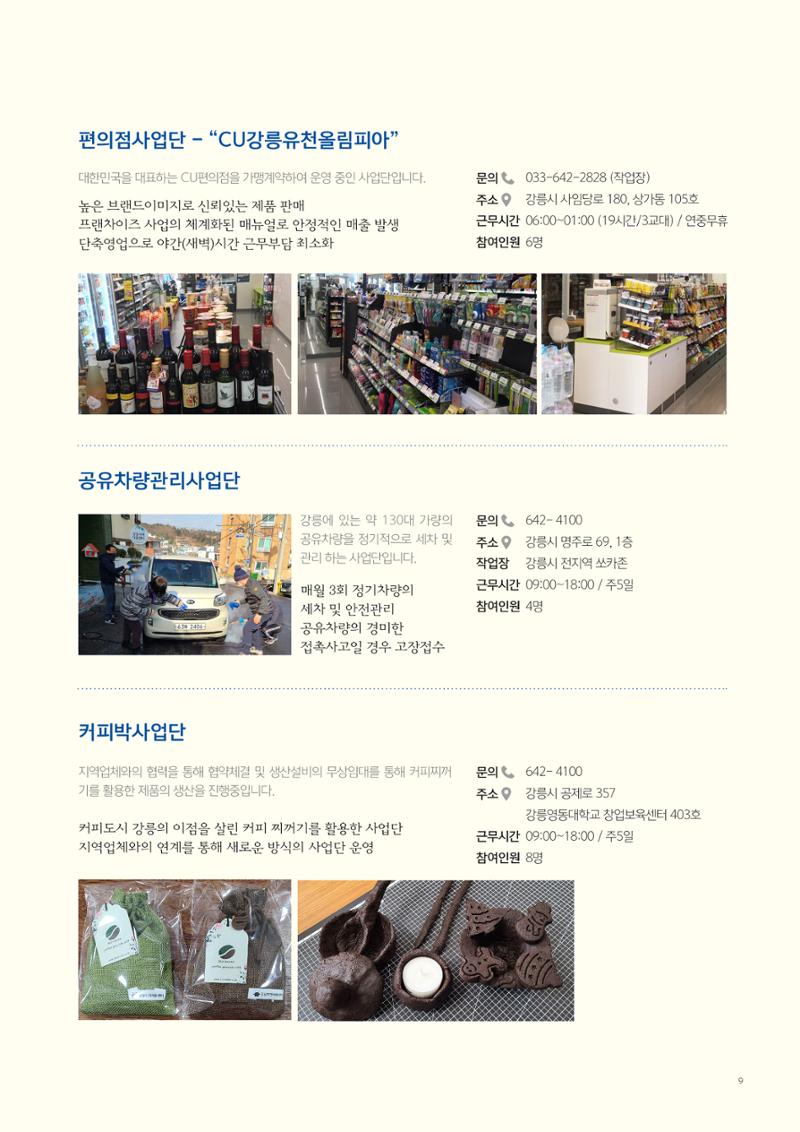 2021년 사업안내 책자 9페이지