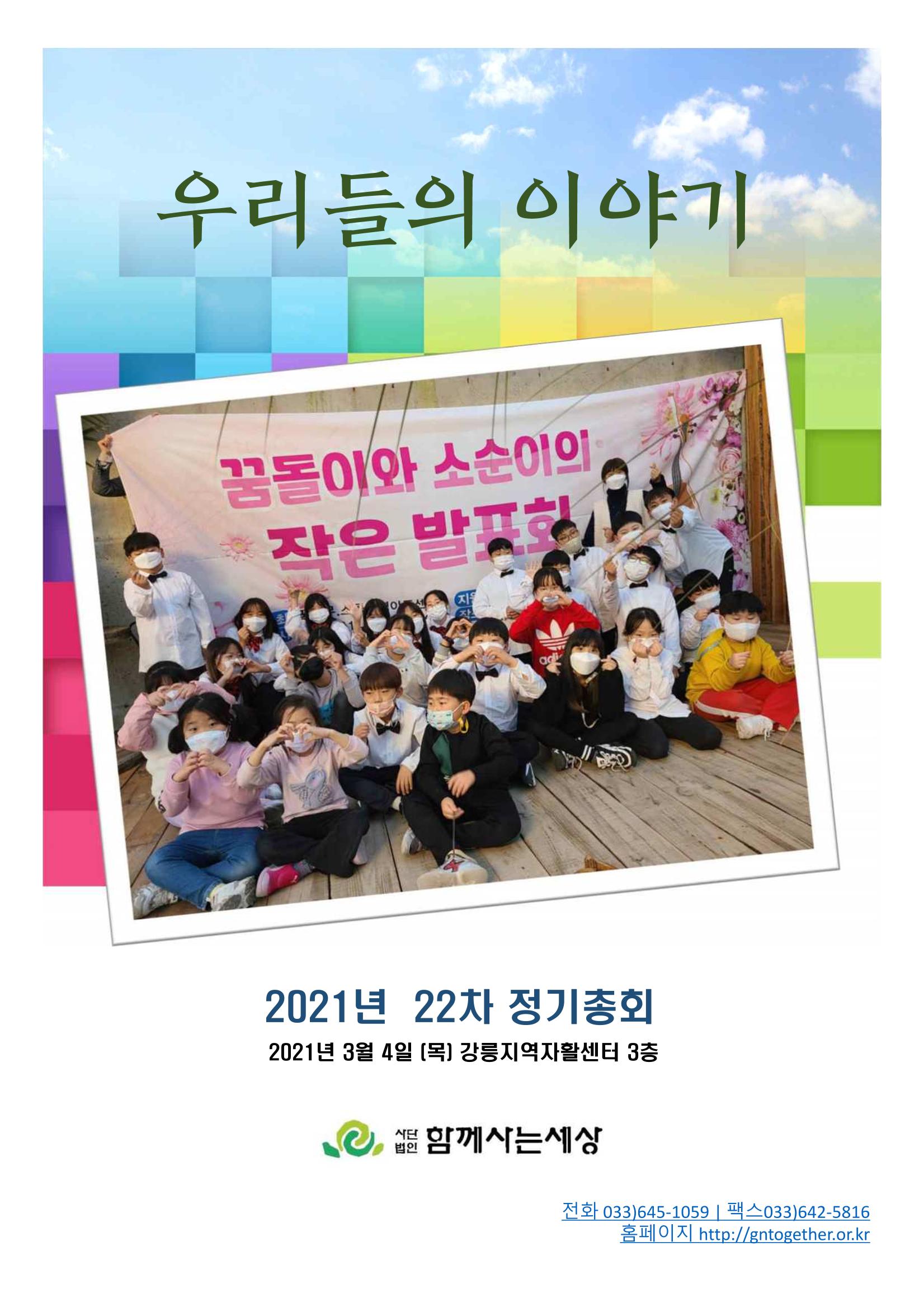 2021년 법인 총회 자료집 1페이지