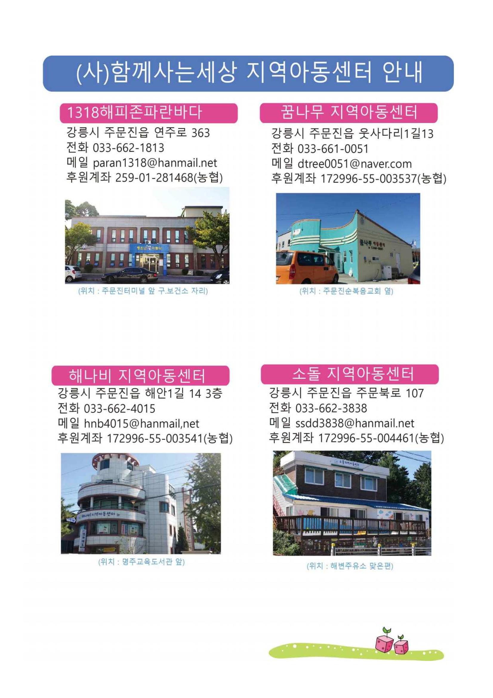 2021년 법인 총회 자료집 11페이지