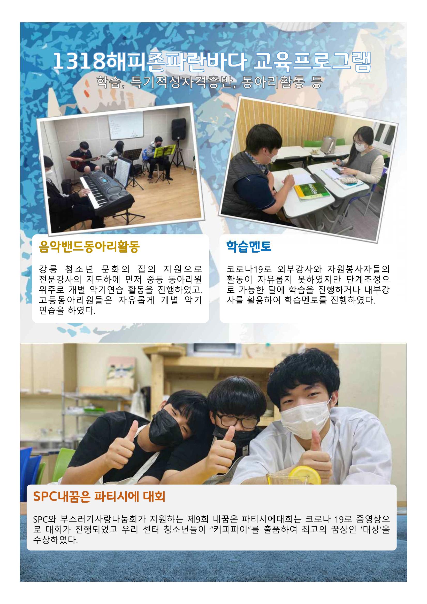2021년 법인 총회 자료집 12페이지