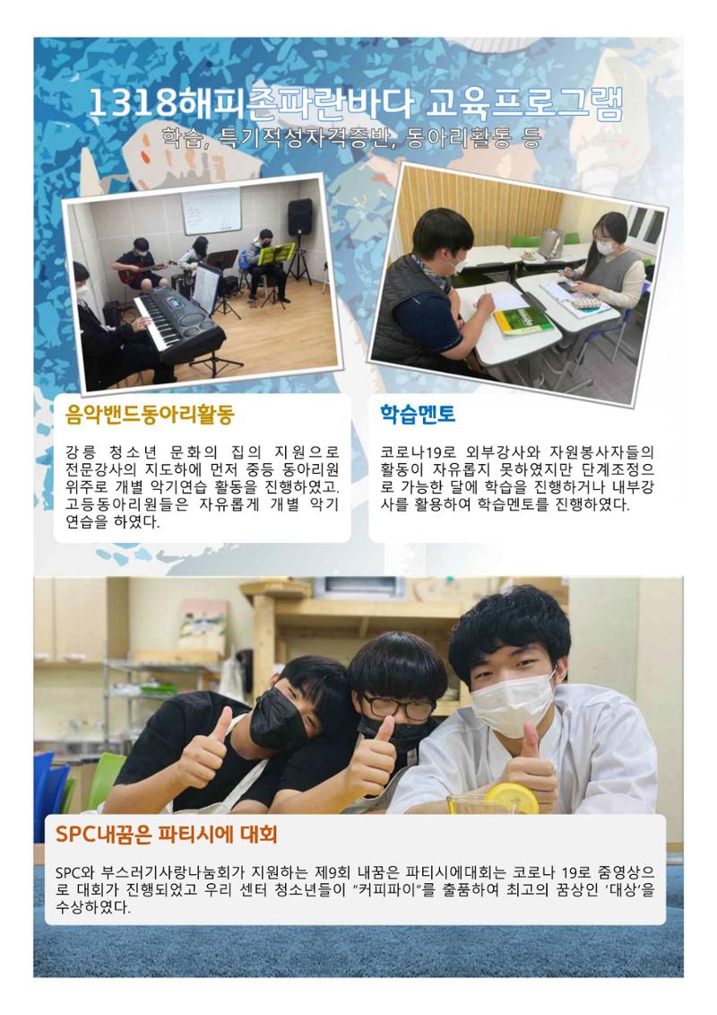 2021년 법인 총회 자료집 12페이지