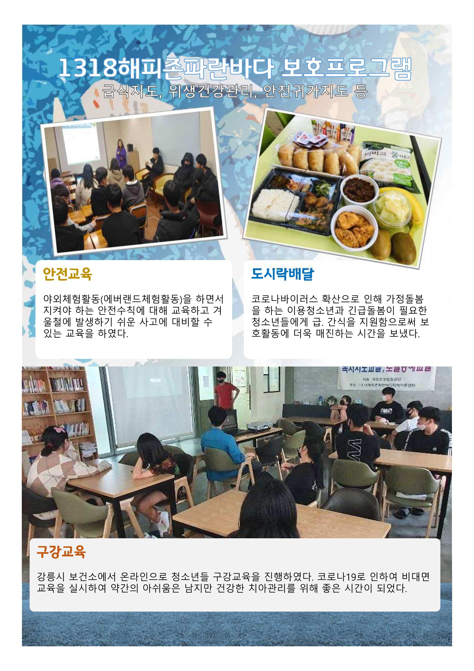 2021년 법인 총회 자료집 13페이지