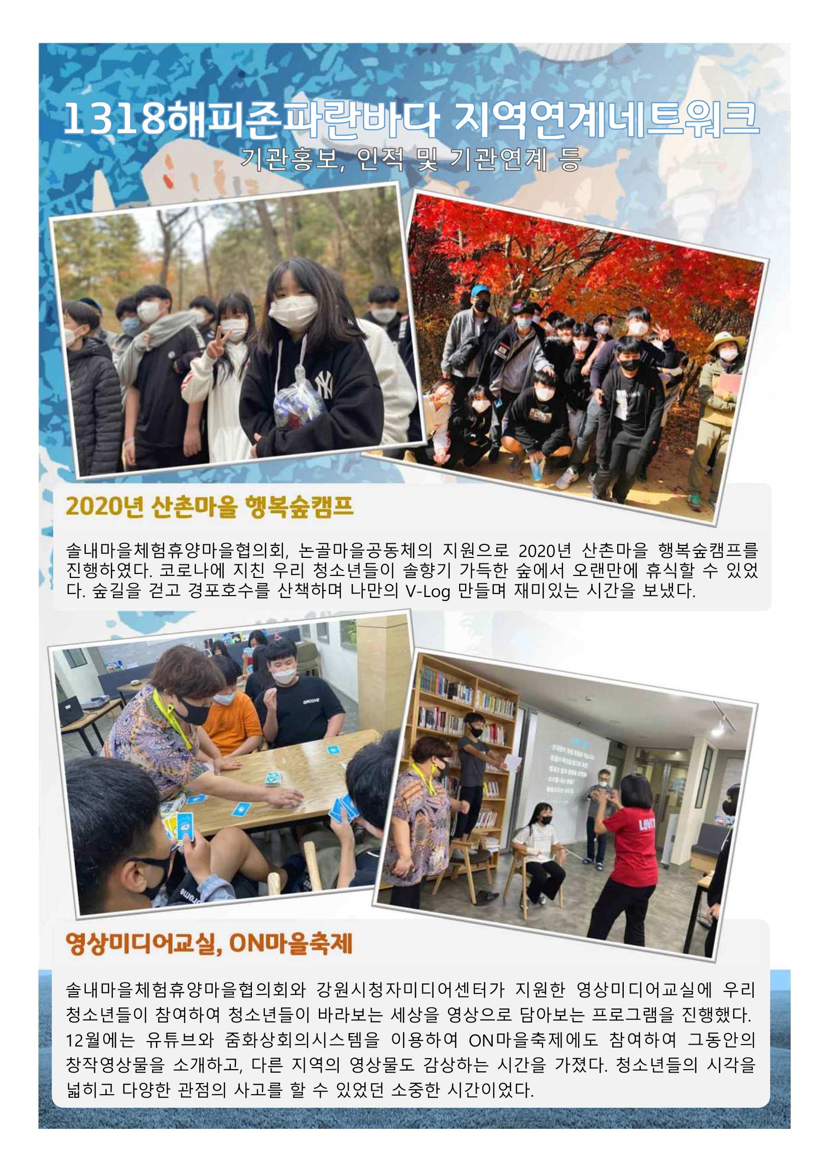 2021년 법인 총회 자료집 16페이지
