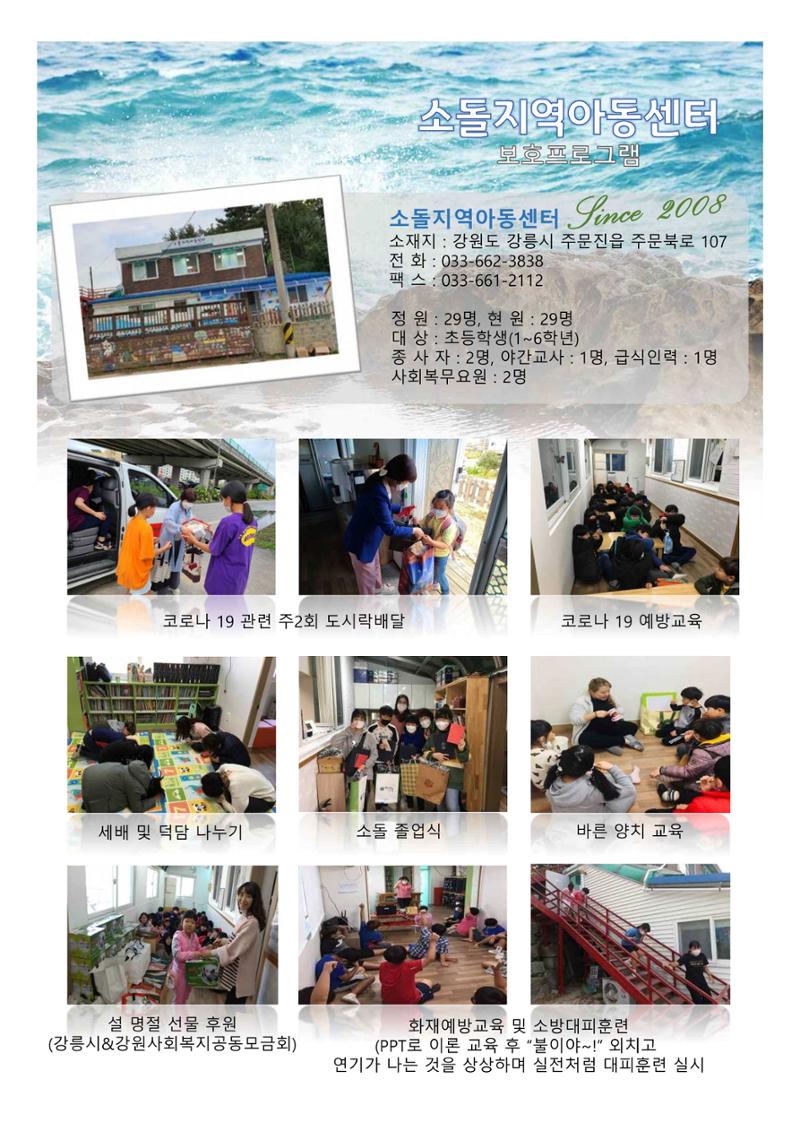 2021년 법인 총회 자료집 23페이지