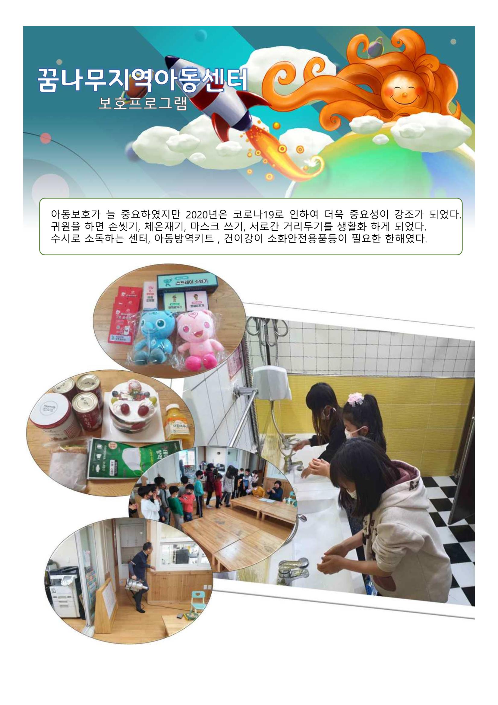 2021년 법인 총회 자료집 32페이지