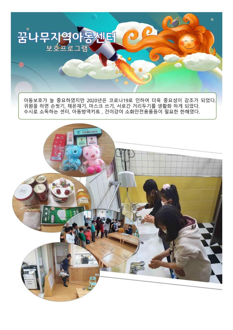 2021년 법인 총회 자료집 32페이지