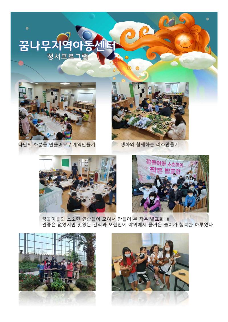 2021년 법인 총회 자료집 35페이지