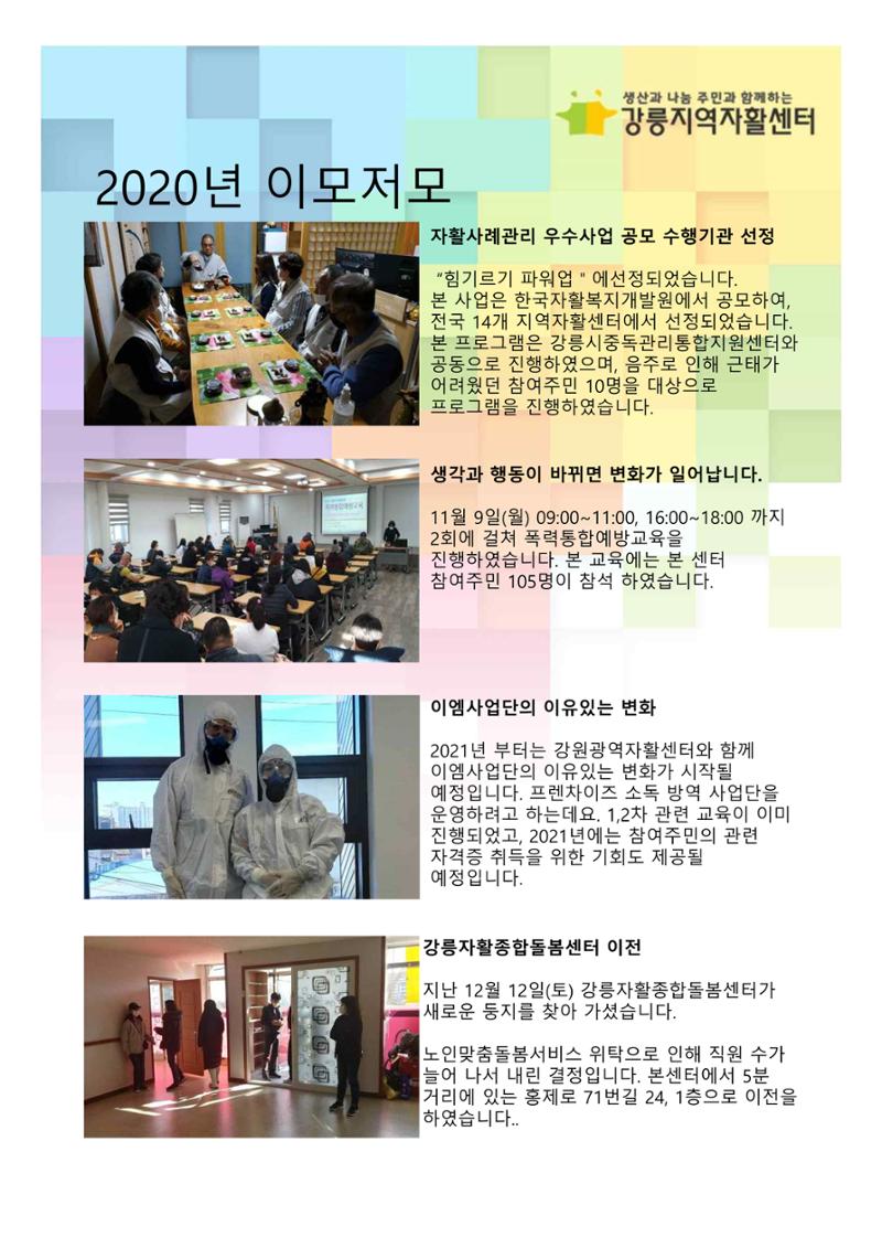 2021년 법인 총회 자료집 4페이지
