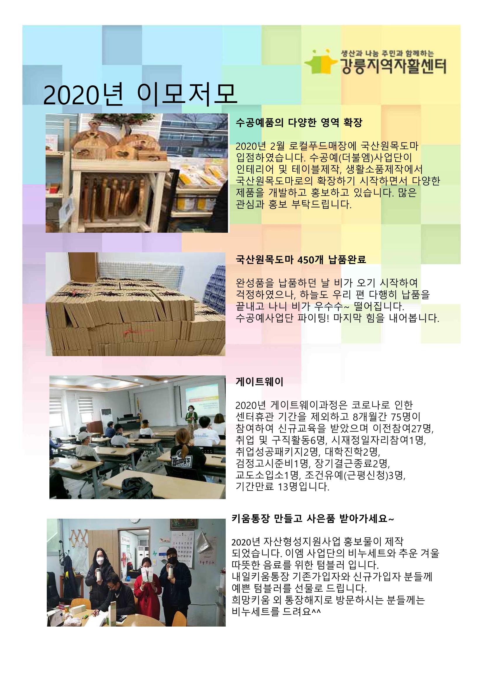 2021년 법인 총회 자료집 6페이지