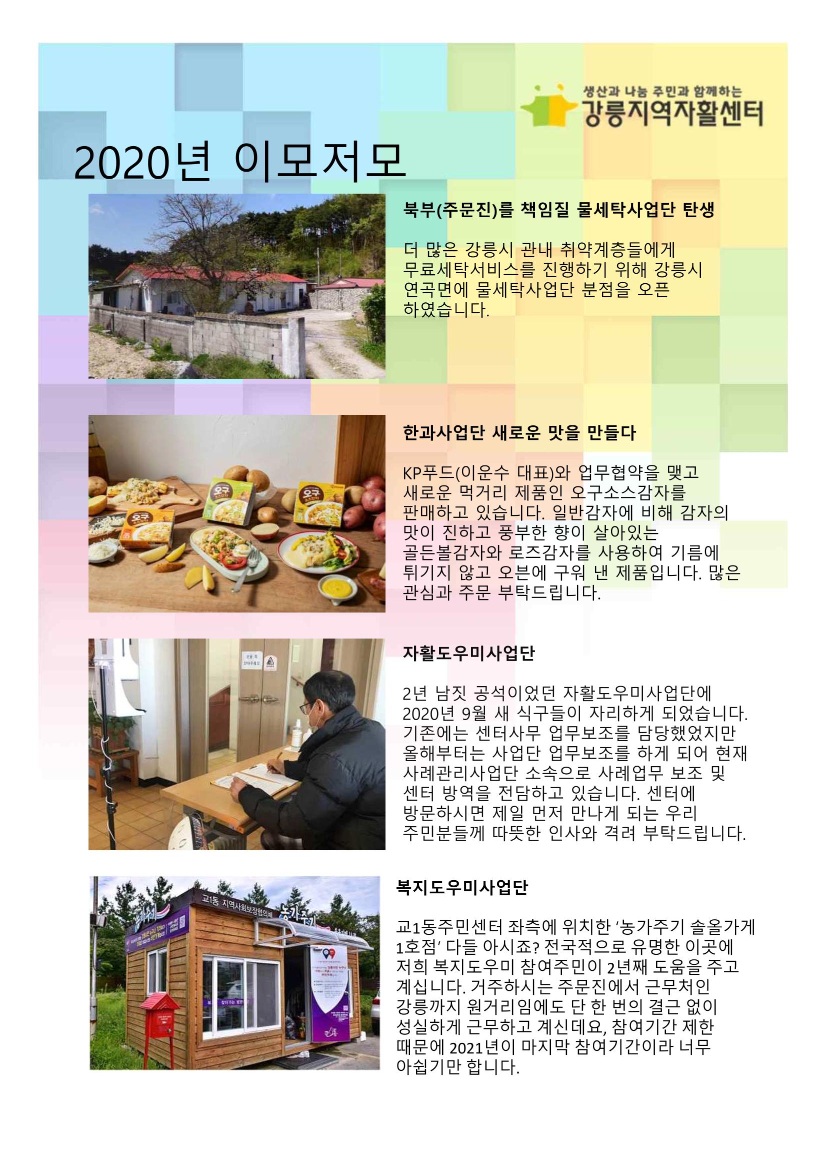 2021년 법인 총회 자료집 7페이지