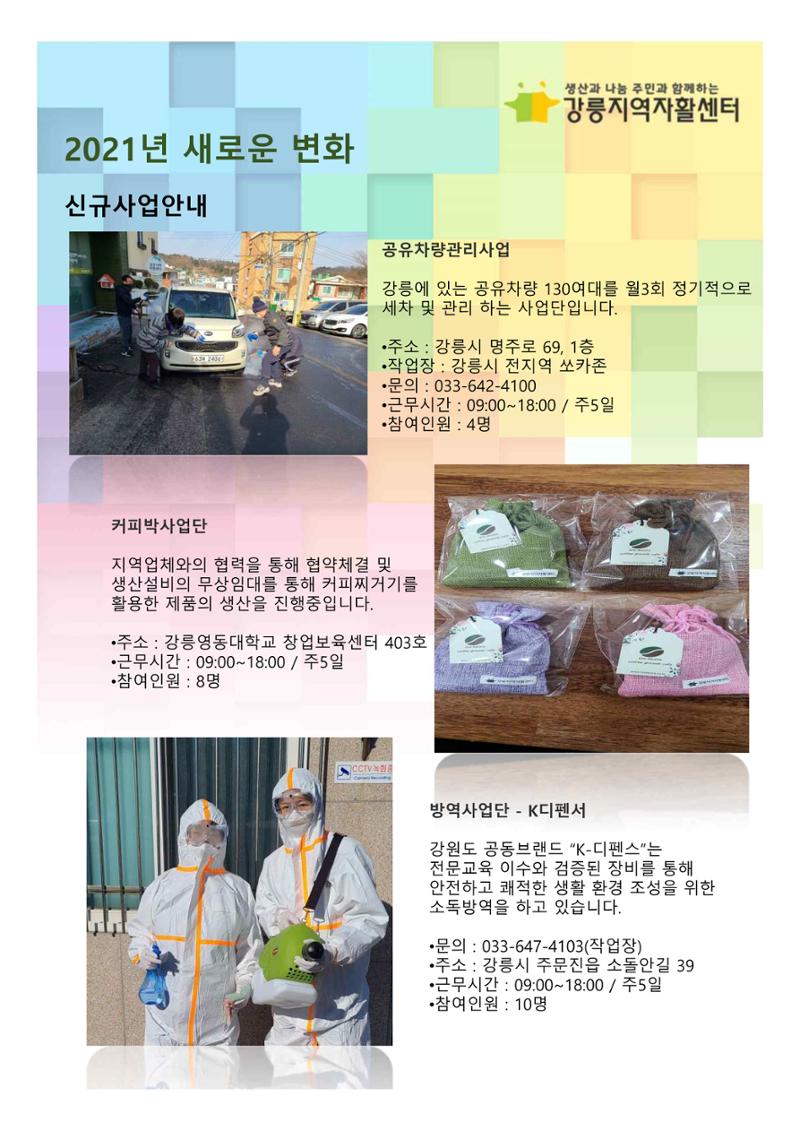 2021년 법인 총회 자료집 9페이지