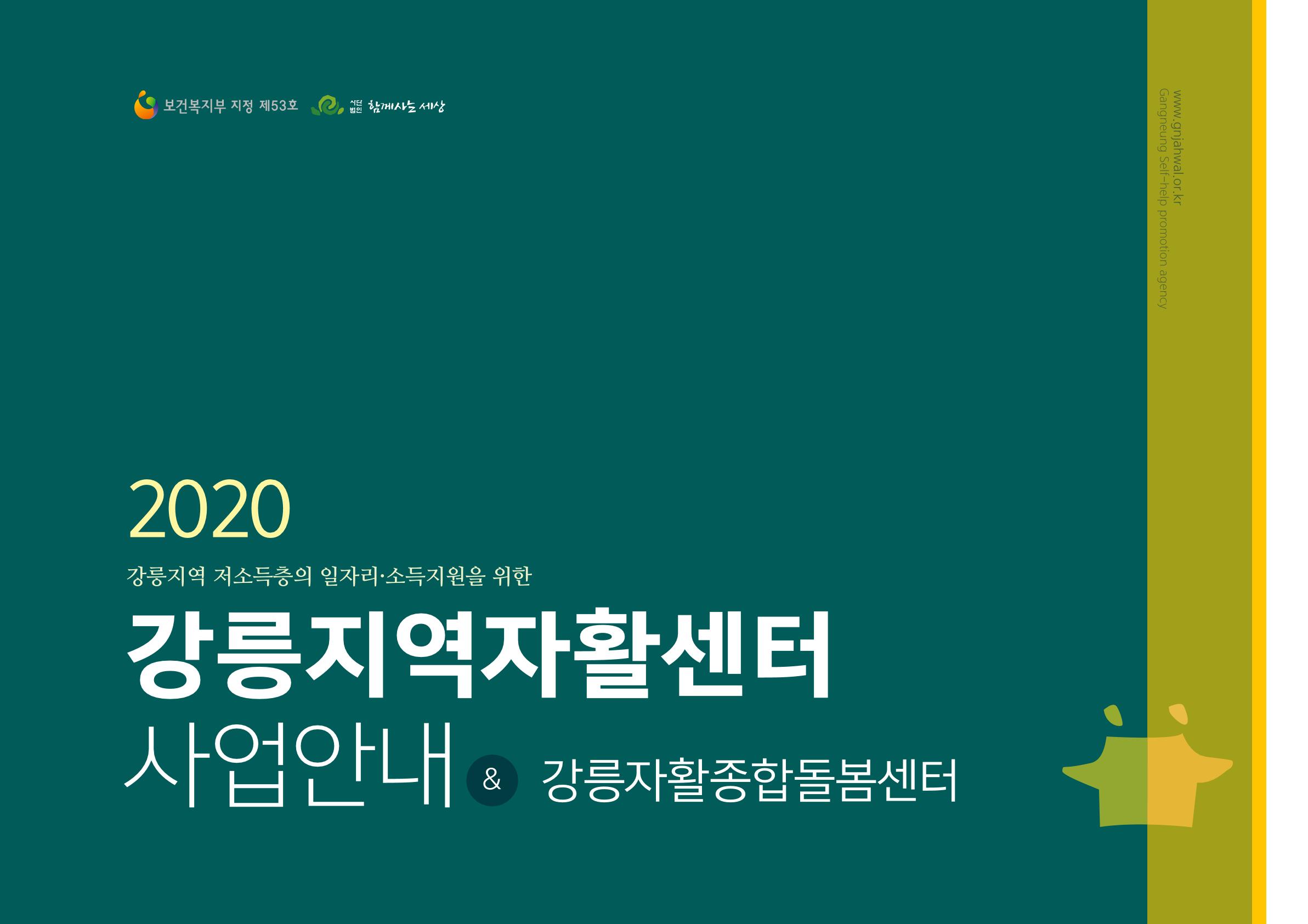 2020년 사업안내 책자 1페이지