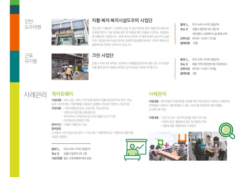 2020년 사업안내 책자 10페이지