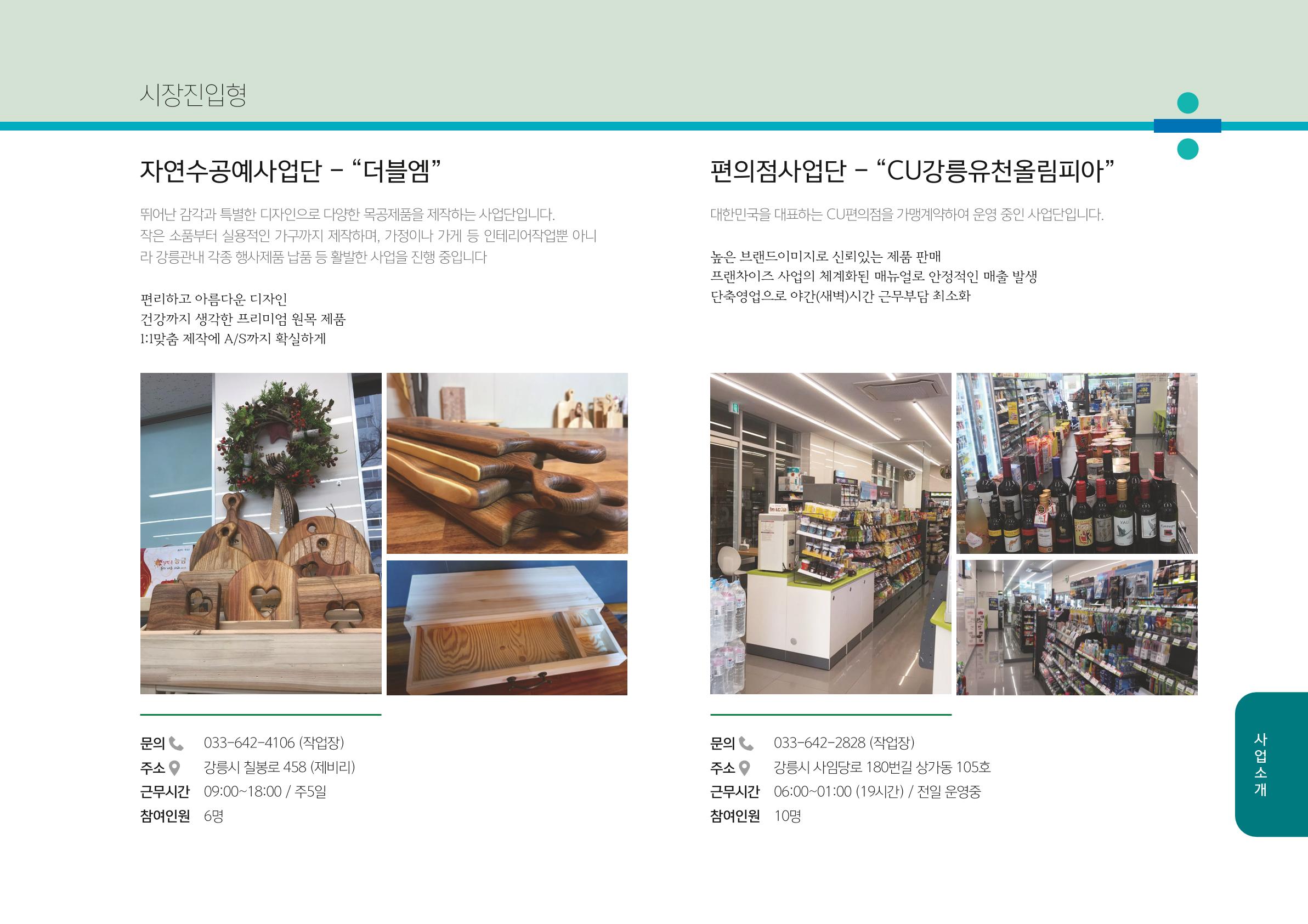 2020년 사업안내 책자 11페이지