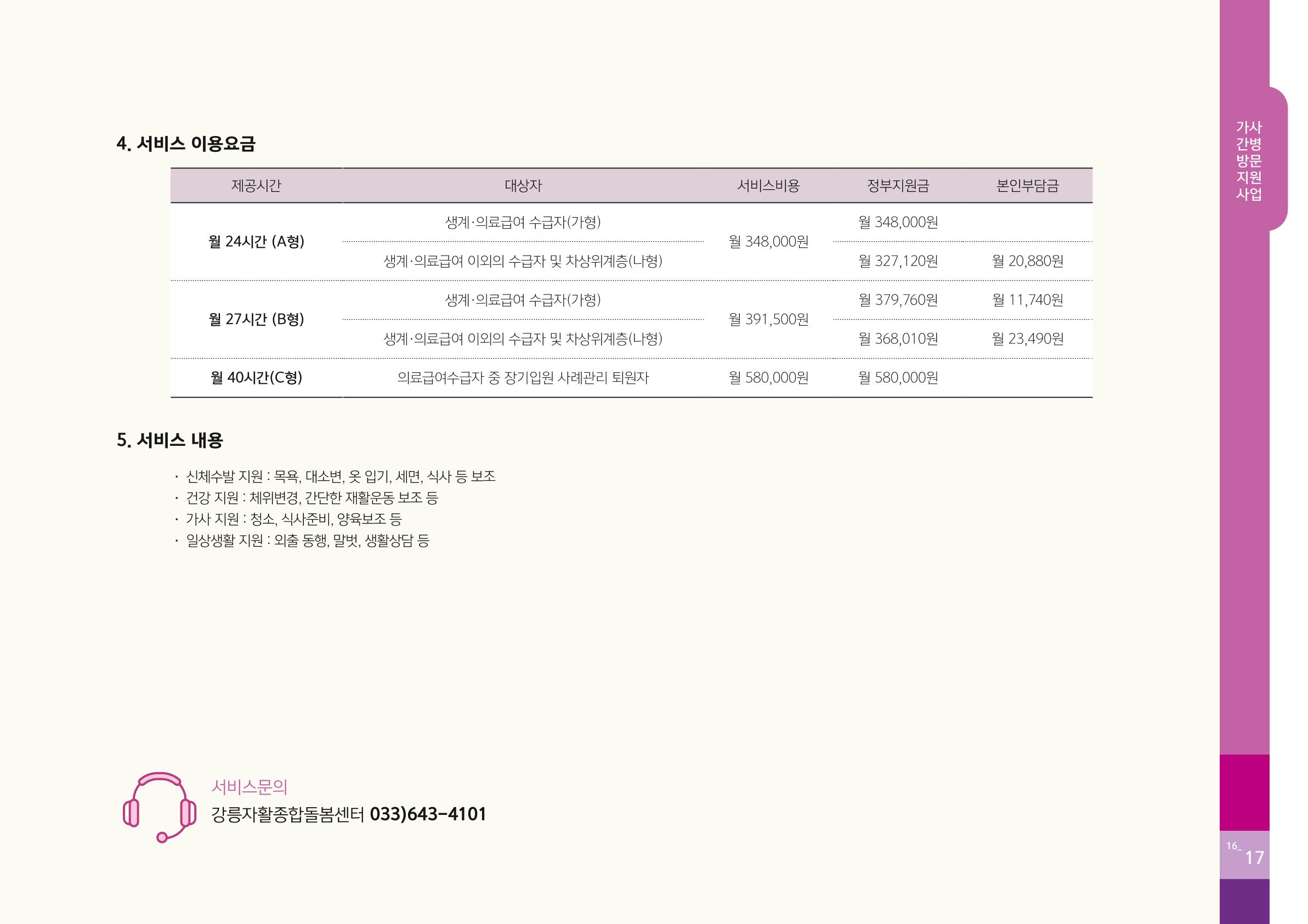 2020년 사업안내 책자 17페이지