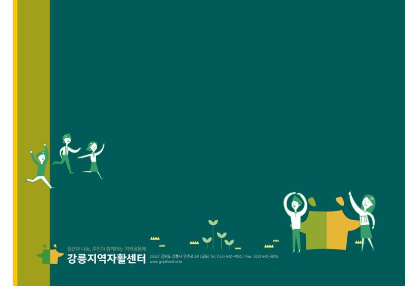 2020년 사업안내 책자 24페이지