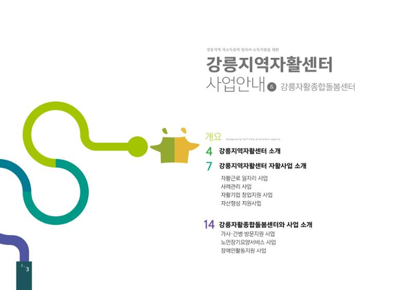 2020년 사업안내 책자 3페이지