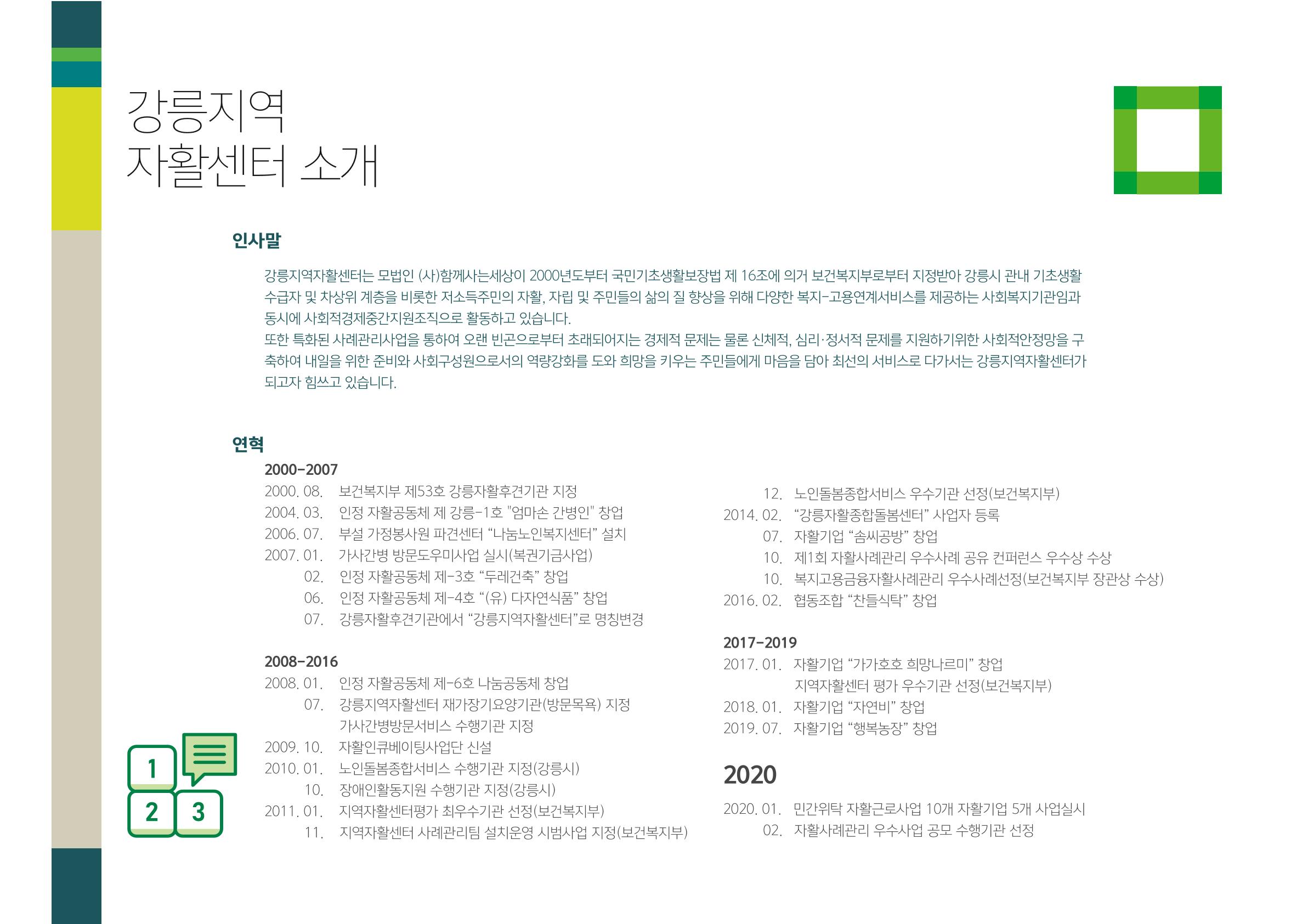 2020년 사업안내 책자 4페이지