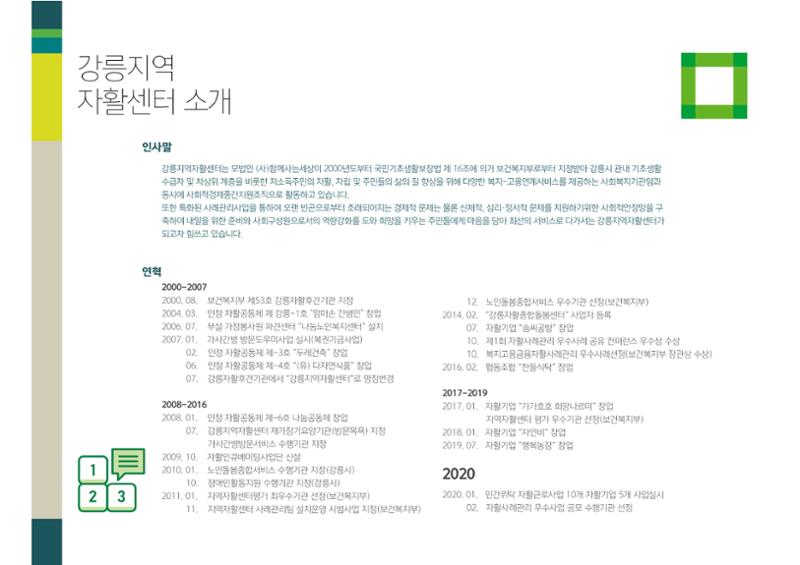 2020년 사업안내 책자 4페이지