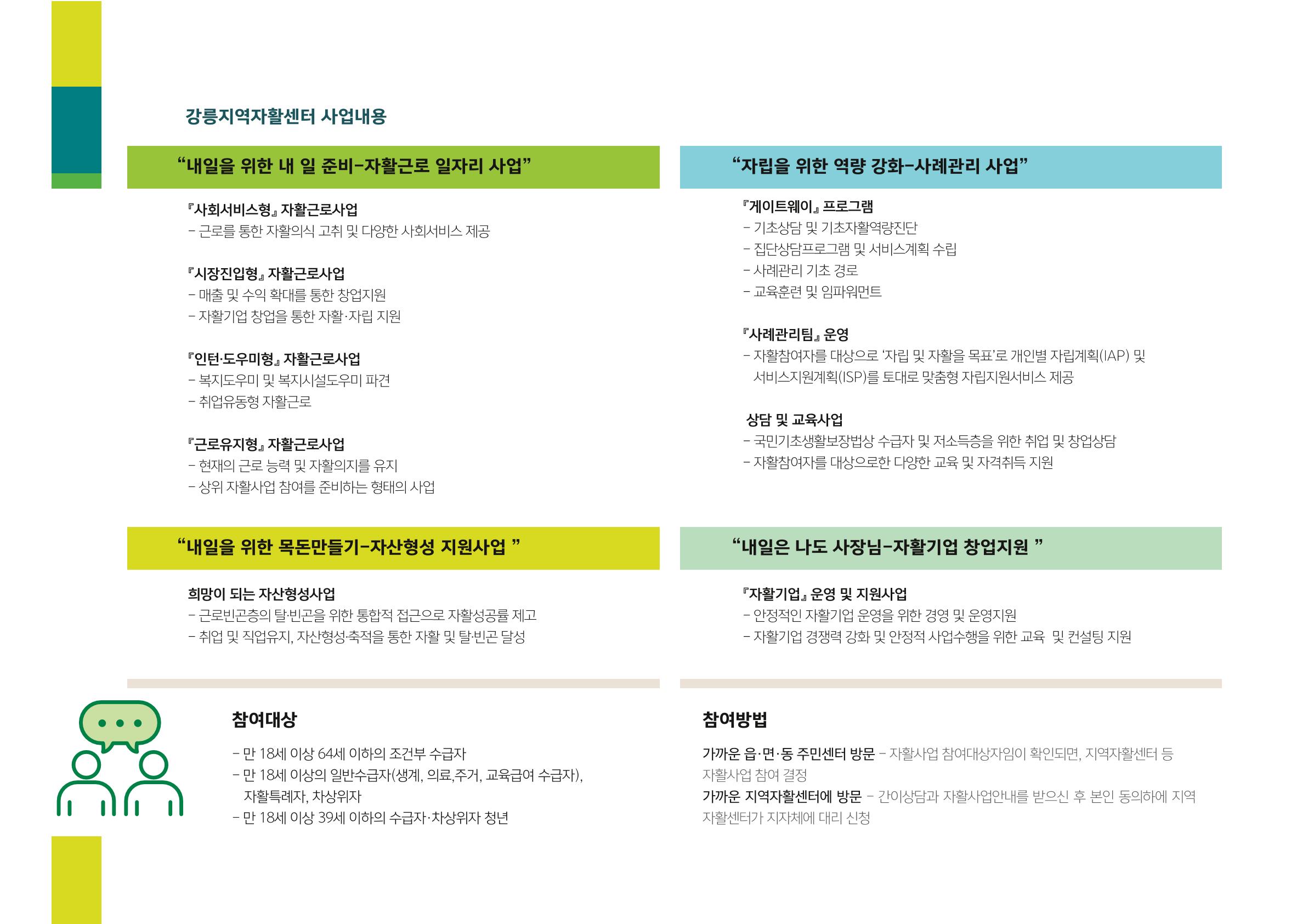 2020년 사업안내 책자 6페이지